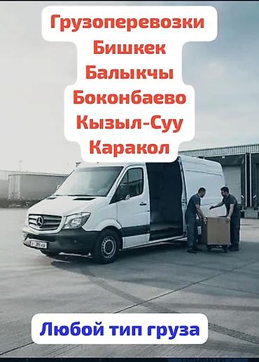 Услуги портера: Грузоперевозки по городу и межгороду Что выполняем: - Квартирные и — 3