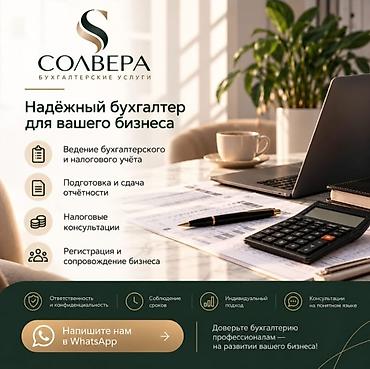 бухгалтерские услуги налоговая отчетность: Бухгалтерские услуги | Ведение бухгалтерского учёта, Консультация, Подготовка налоговой отчетности — 1
