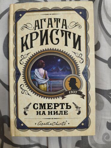 моро китеп: Детектив, На русском языке, Новый, Самовывоз