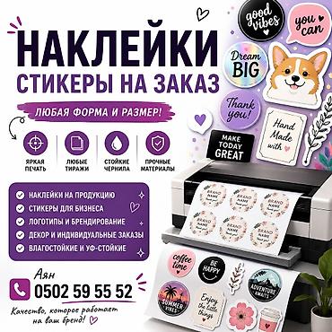 Печать: Широкоформатная печать, Высокоточная печать, Струйная печать, | Наклейки — 1