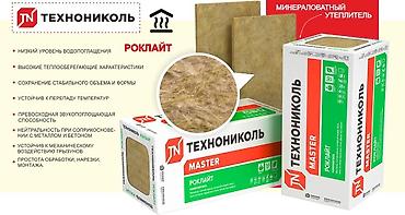 mass: ТЕХНОНИКОЛЬ MASTER — утеплители и звукоизоляция для частного и — 2
