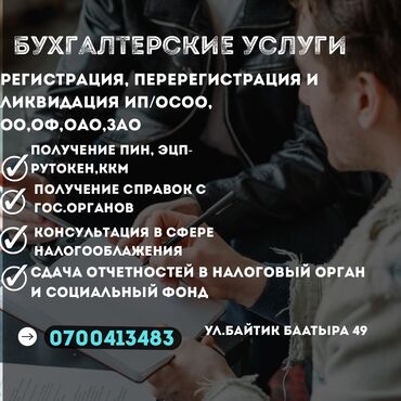 фото переводчик с английского на русский: Бухгалтердик кызматтар | Салыктык отчеттуулукту даярдоо, Салыктык отчеттуулукту берүү, Консультация