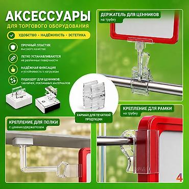 орг: Аксессуары для магазинов — всё для удобной, аккуратной и продающей — 7