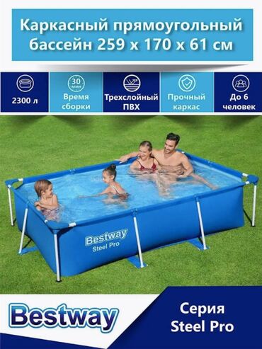 Игрушки: 🏖️ БАССЕЙН BESTWAY КАРКАСНЫЙ STEEL PRO 259×170×61 СМ, 2300 Л (МОДЕЛЬ
