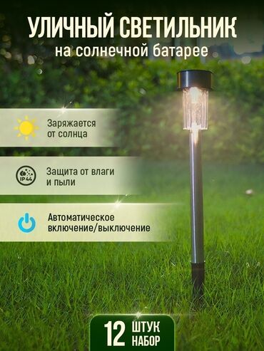 фонарь уличного освещения: Садовые светильники Светильник садовый на солнечной батарее -