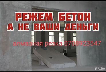 studio diamond: Алмазная резка бетона Профессиональные услуги по алмазной резке и — 1