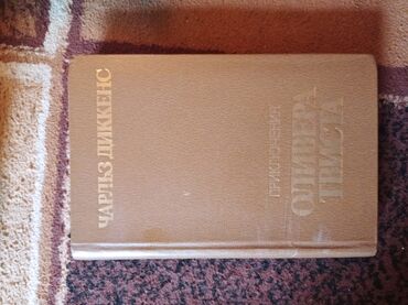 Книги, журналы, CD, DVD: Продаю книги Чарльз Диккенс Оливер Твист (100с) Турецко-русский