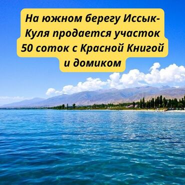 срочно продаю участок рухий мурас: 50 соток, Для бизнеса, Красная книга, Тех паспорт, Договор купли-продажи