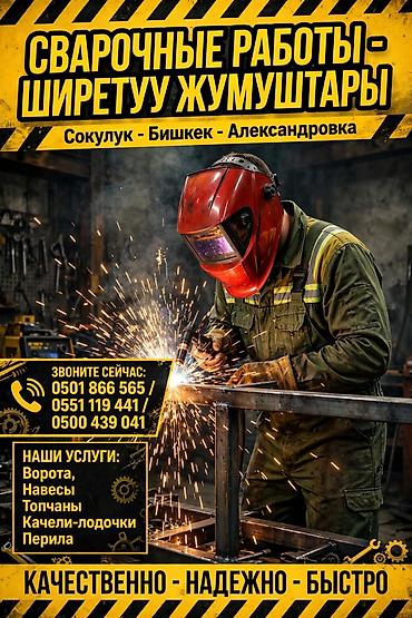 Сварка | Ворота