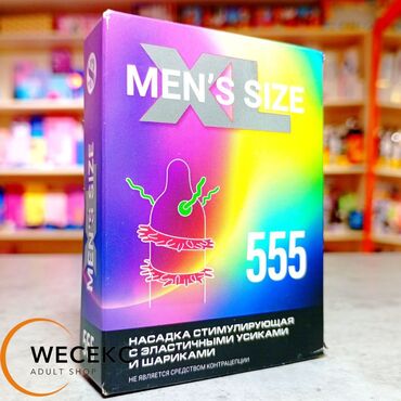 Товары для взрослых: Стимулирующая насадка на пенис MEN SIZE 555. Одноразовая стимулирующая