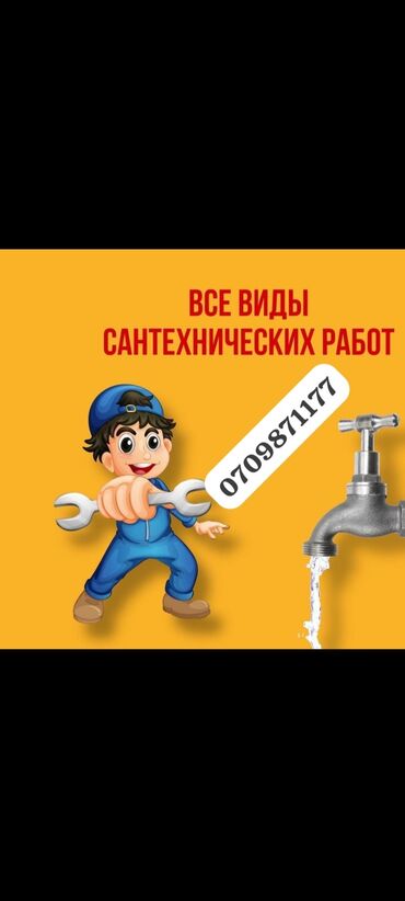 Ремонт сантехники: Ремонт сантехники Больше 6 лет опыта