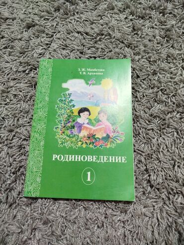 Родиноведение: Набор школьных учебников для 1 класса: - Родиноведение, 1 класс