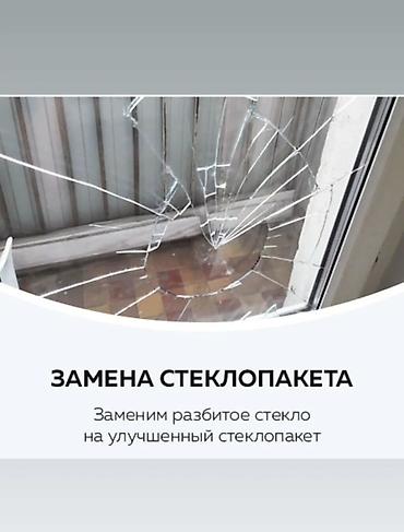 ремонт кондиционеров джалал абад: Окно, Дверь, Замок: Замена — 1
