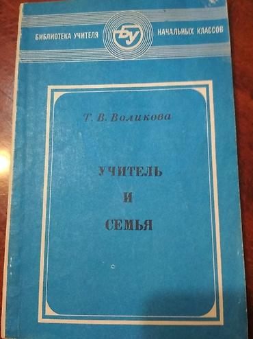 Другие книги и журналы: Педагогам, учителям и руководителям школы и учебных заведений : 1 — 8
