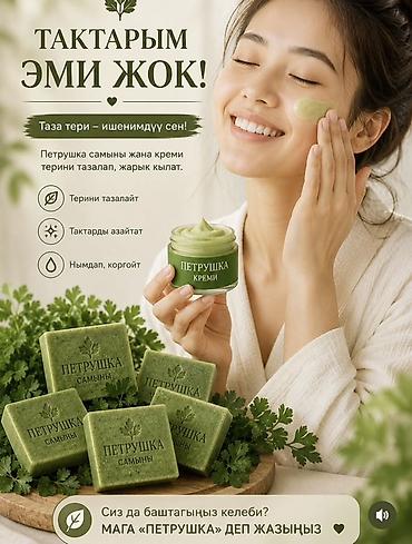 polygonum soap отзывы: Петрушка — натуральные мыло и крем для лица и тела Что это: - Линейка — 2