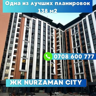 Продажа квартир: 4 комнаты, 138 м², Элитка, 11 этаж, ПСО (под самоотделку)