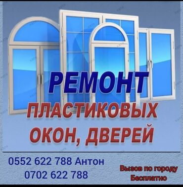 : Ремонт, Реставрация