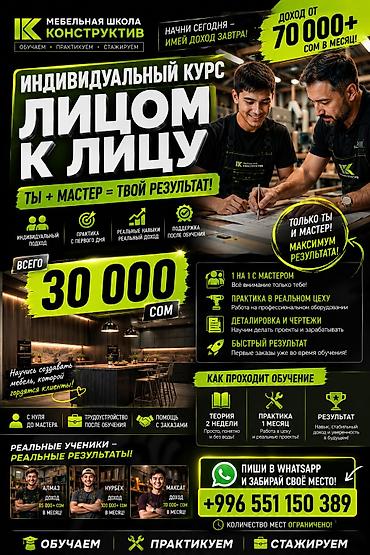 курсы кожевенного дела: Освой новую профессию с нуля 🔥 Мебельное дело за 1, 5 месяца: теория — 3