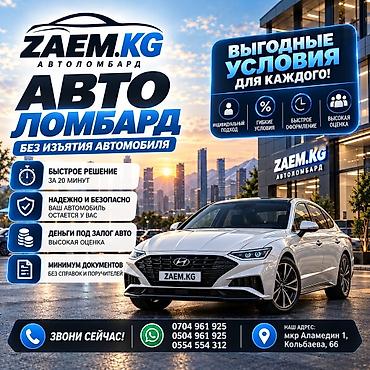 займ без залога: Автоломбард | Займ | Без поручителей — 1