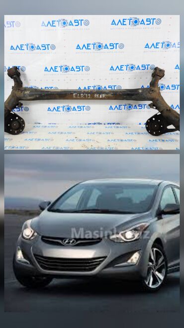 Digər avtomobil ehtiyat hissələri: Hyundai elantra 2011-2015 arxa balka.hundai elantra balka.elantra