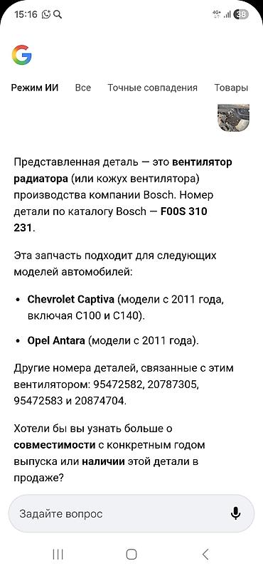 opel: Вентилятор радиатора в сборе (двойной, с кожухом) Bosch — 2