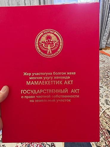 кызыл ата: 6 соток, Для строительства, Красная книга — 2