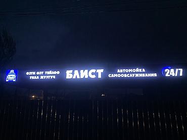 Изготовление рекламных конструкций: | Вывески, Лайтбоксы, Таблички, | Монтаж, Демонтаж — 19