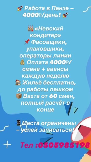работа город токмок: Предлагается работа в Пензе на кондитерской фабрике «Невский