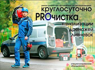 Курулуш жана оңдоо кызматтары: Канализация иштери | Канализацияны тазалоо 6 жылдан ашык тажрыйба — 7