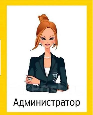 работа администратором системным: Требуется Администратор: Бар, Более 5 лет опыта, Оплата: Еженедельно — 1