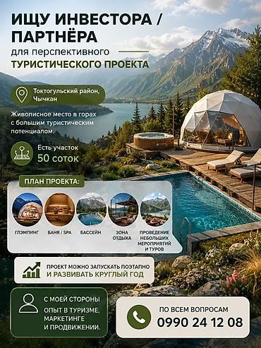 красска ворот: Ищу инвестора/партнёра для перспективного туристического проекта — 1