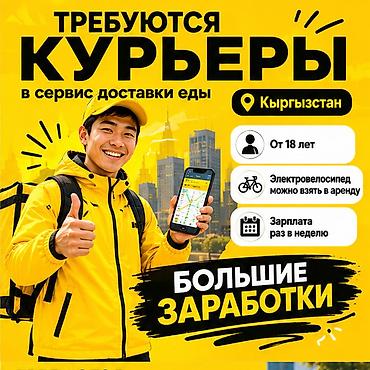 750: Требуется Велокурьер, Мото курьер, На самокате Подработка, Гибкий график, Премии, Старше 18 лет — 1