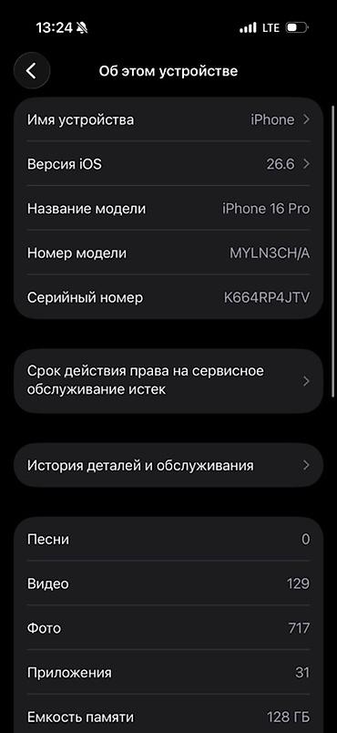 Мобильные телефоны: IPhone 16 Pro, 128 ГБ - Модель: iPhone 16 Pro (Model No: MYLN3CH/A) - — 1