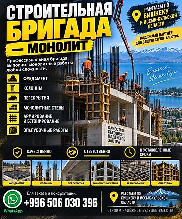 Бетон жумуштары: Выполняем монолитные бетонные работы. Фундамент Колонны Перекрытия — 1