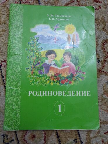 родиноведение 4: Продам книги Хрестоматия 1класс, 2 клас. Литературное чтение 1,2 ч