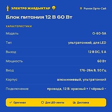 блоки питания atx (ps2): Блок питания для LED, ультратонкий, 12 В 60 Вт Характеристики: - — 2