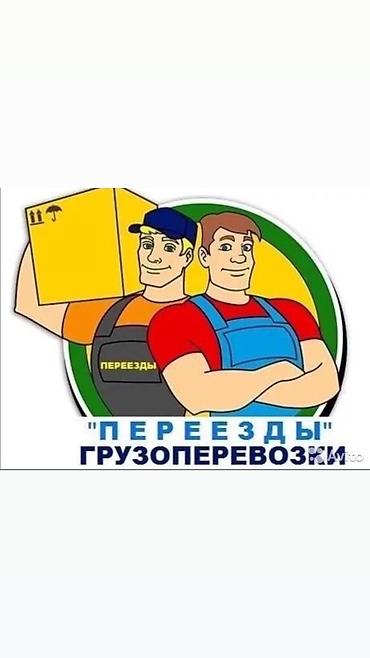 золотой часы: Грузовой транспорт по 1000 сом/час, грузчики по 500 сом/час! Разборка — 1