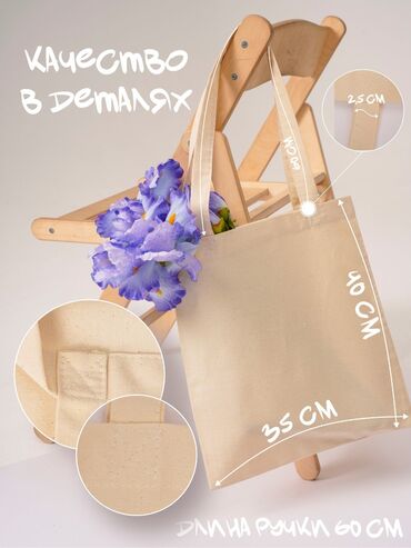 Шопперы: Экологичная сумка-шоппер из натурального хлопка. Прочная и — 2