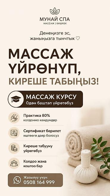 Бани, сауны, SPA: SPA-салон | Массаж — 18