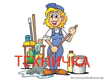 техничка уборщица бишкек in Кыргызстан | УБОРЩИЦЫ, ТЕХНИЧКИ: Техничка. Без опыта. 2/2. Аламедин-1 мкр