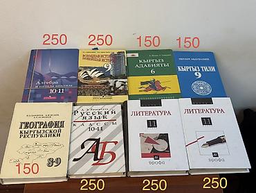 Книги и журналы: Школьные учебники (разные предметы и классы). На фото указаны цены за — 1