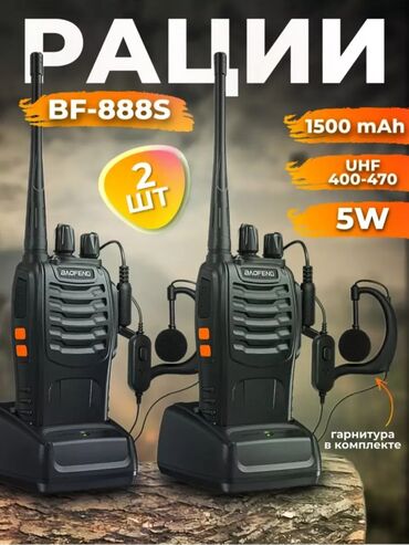 Аудиотехника: Портативные рации для взрослых и детей модель Baofeng BF-888s;