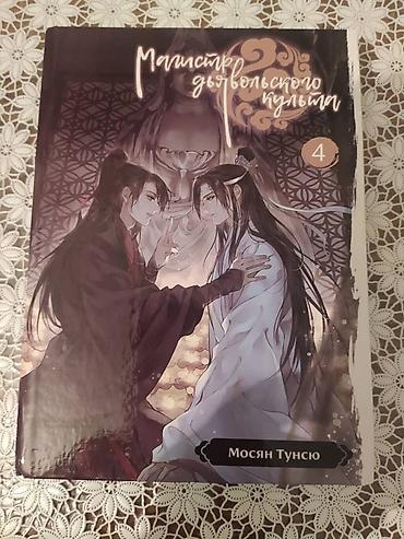робин хобб: 1-4 Сборник книг "Магистр дьявольского культа". Книги в твердом — 4