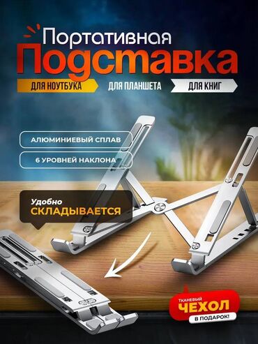 компьютерные мыши prologix: 💻 Складная подставка под ноутбук — комфорт где угодно! Алюминиевая