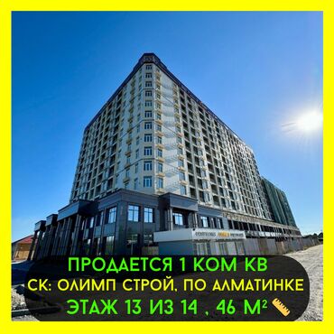 Продажа домов: 1 комната, 46 м², Элитка, 13 этаж, ПСО (под самоотделку)