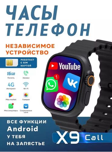 телефон режим 9: Умные часы подходят для всего, звонков, Whatsap, telegram, instagram