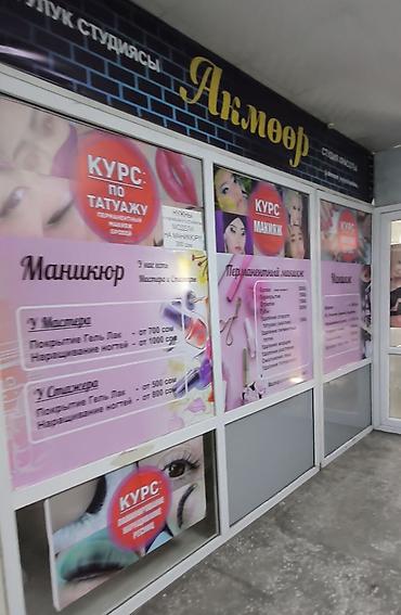 ско: ТЕЗ АРАДА Ош базардагы Фрунзе+ соода борборунун 2-кабатында жайгашкан — 2