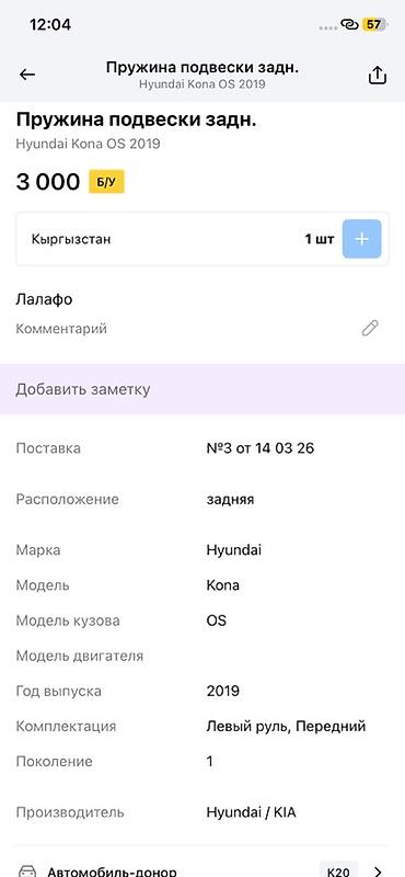 ось: Пружина подвески задняя для Hyundai Kona (кузов OS), 1‑е поколение — 3