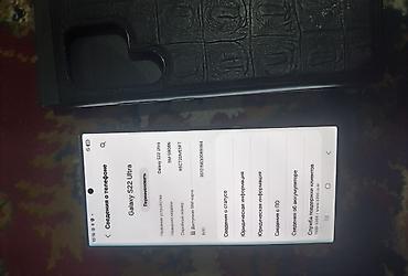 12 c: Samsung Galaxy S22 Ultra, Б/у, 256 ГБ, цвет - Черный, 1 SIM — 5
