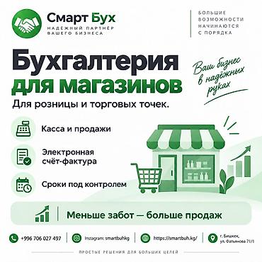 Бухгалтердик кызматтар | Бухгалтердик эсепти жүргүзүү